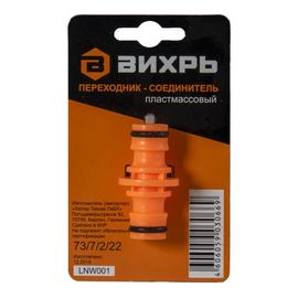  Переходник соединитель Вихрь 73/7/2/22 
