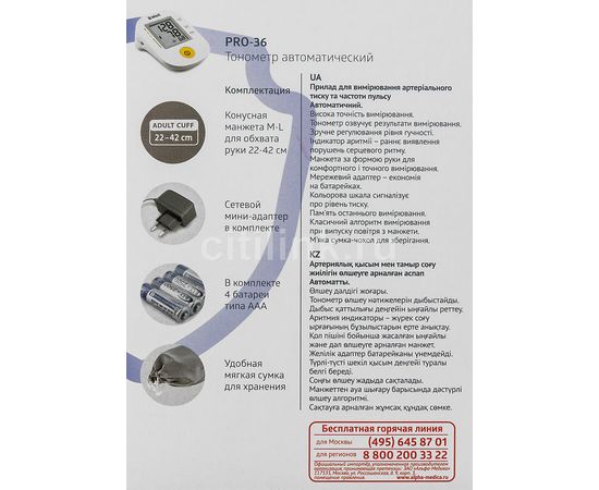  Тонометр автоматический B.Well PRO-36 