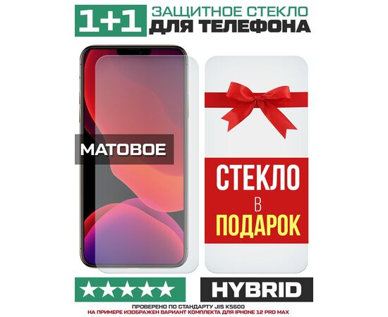  Комплект из 2-x защитных гибридных стекол МАТОВЫХ Krutoff для BQ 6022G Aura 