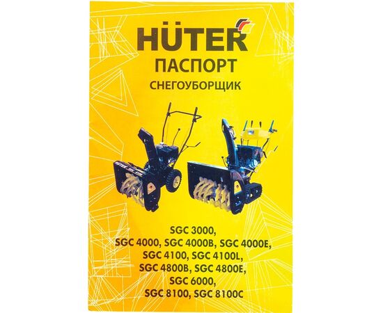 Снегоуборщик Huter SGC 6000 