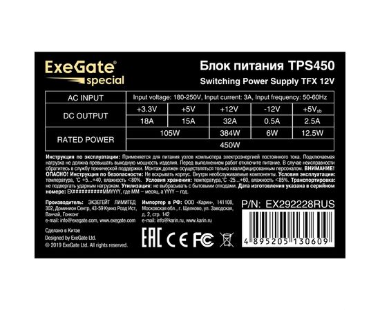  Блок питания ExeGate TPS450 EX292228RUS 450W (TFX, 8cm fan, 24pin, 4+4pin, 3xSATA, 2xIDE, black) 