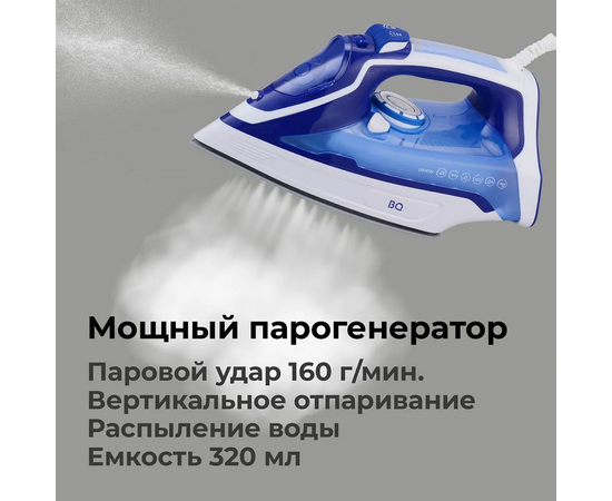  Утюг BQ SI1003 Белый-Синий 