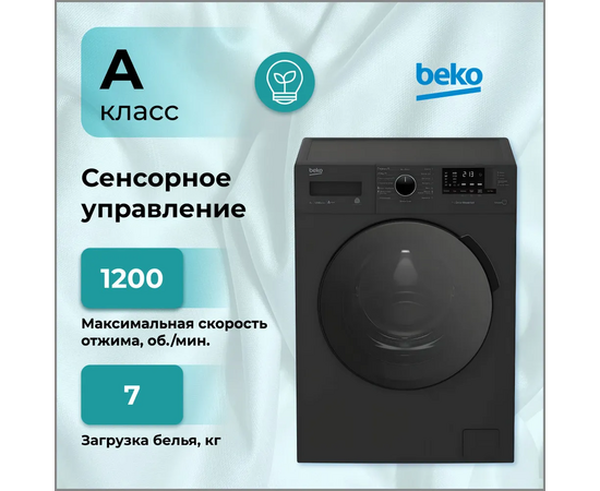  Стиральная машина Beko WSPE7612A 