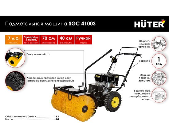  Снегоуборщик HUTER SGC 4100S 
