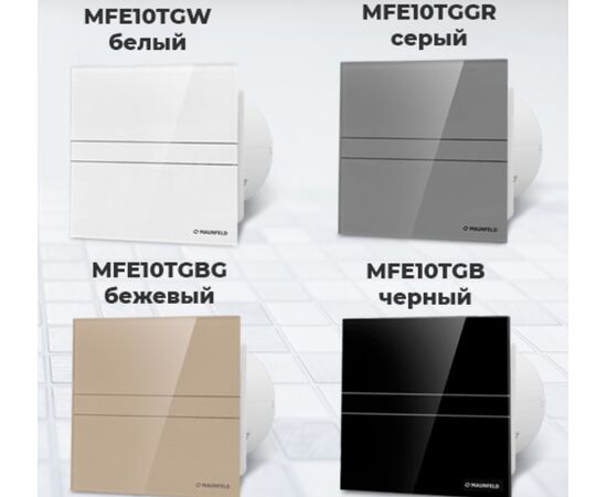  Вытяжной вентилятор MAUNFELD MFE10TGB 