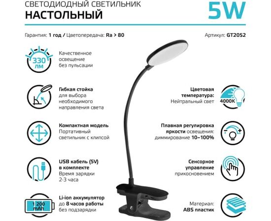  Светильник Gauss GTL205 (GT2052) настольный на прищепке LED черный 5Вт 