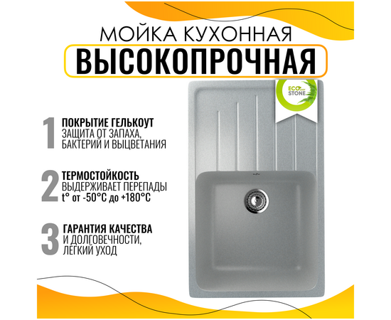 Кухонная мойка EcoStone R-19-310 Серый 