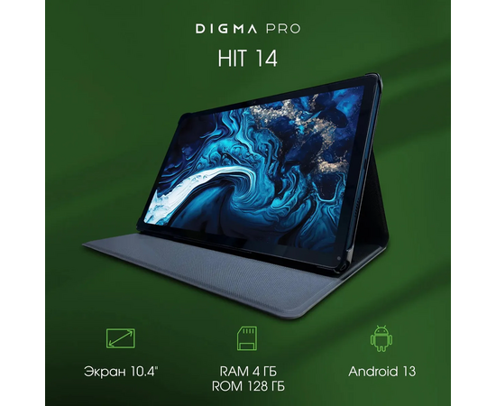  Планшет DIGMA Pro HIT 14 (HS1006PL) 4GB, 128GB, синий 
