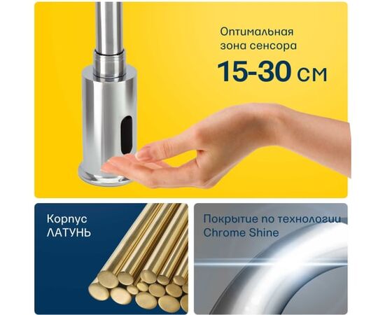  Смеситель для мойки Eleanti 0402.482 сенсорный/латунный/с высоким изливом 