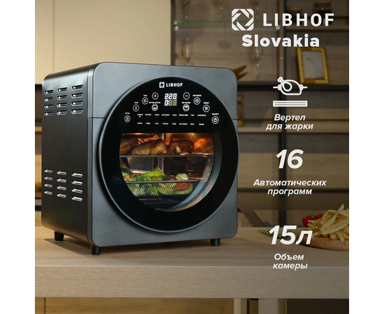  Аэрогриль Libhof AFN-317 