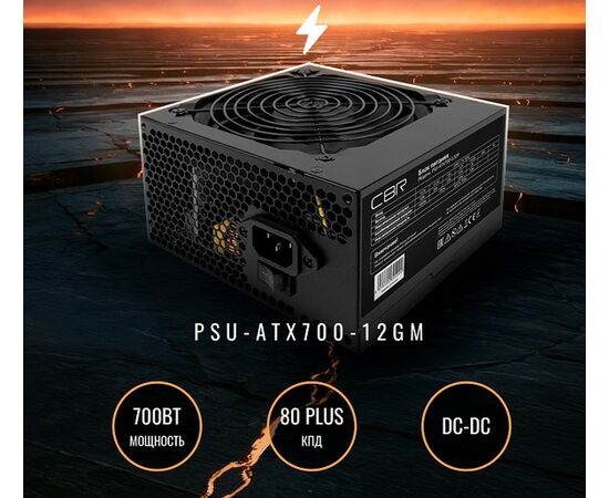  Блок питания CBR PSU-ATX700-12 ATX 700W 80+ Bronze, DC-DC, APFC, 0.6mm, 20+4pin, 1*8-pin(4+4P), 2*6+2pin, 6*SATA, 4*IDE, 12cm fan, 1.5м кабель, черный 