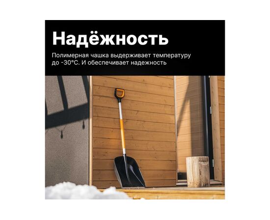 Лопата для снега FISKARS X-series 1057177 длина 1310мм, ширина 350мм 