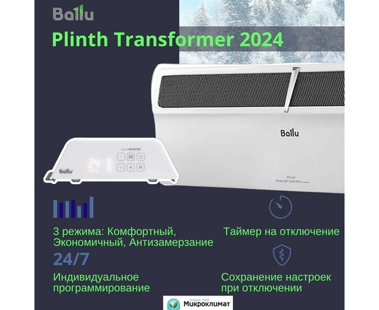  Конвектор электрический Ballu BEC/PL-1500+BCT/EVU-4I 