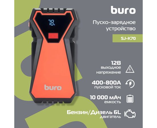  Пуско-зарядное устройство Buro SJ-K70 