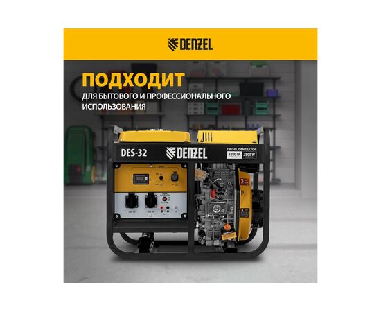  Генератор DENZEL DES-32 (94411) 220/12 В, 3.2кВт дизельный 
