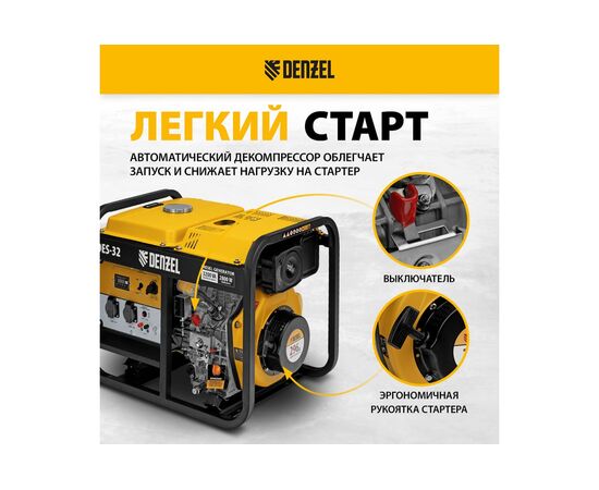  Генератор DENZEL DES-32 (94411) 220/12 В, 3.2кВт дизельный 