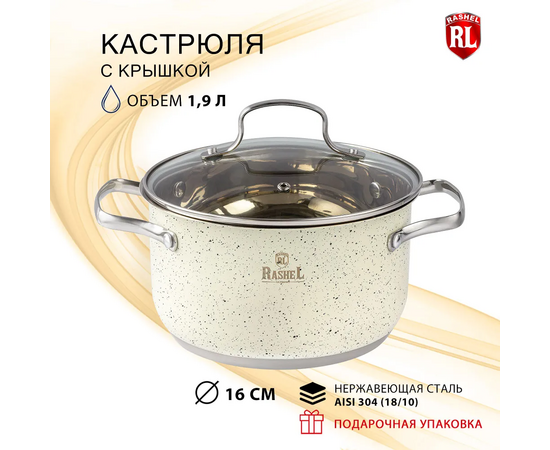  Кастрюля Rashel Стефани R-109в 1,9л/16х9,5см 