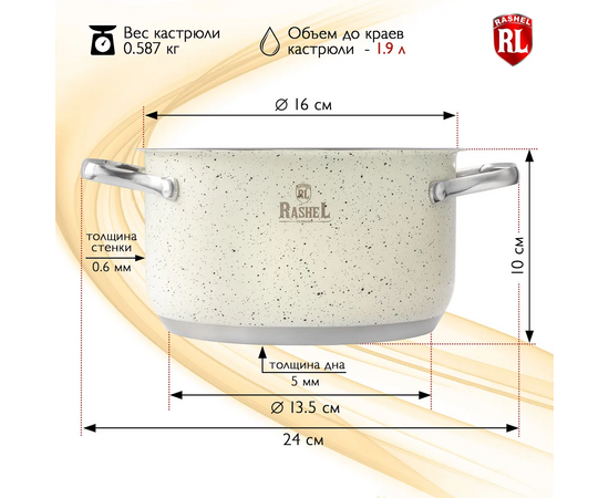  Кастрюля Rashel Стефани R-109в 1,9л/16х9,5см 