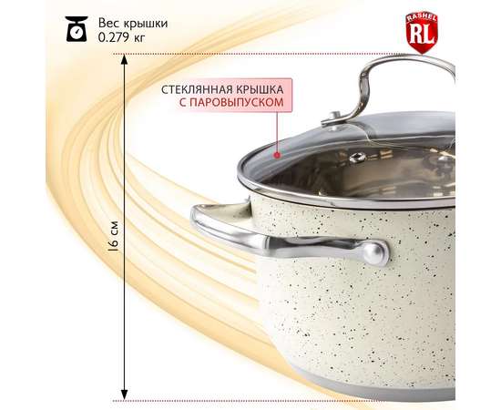  Кастрюля Rashel Стефани R-109в 1,9л/16х9,5см 
