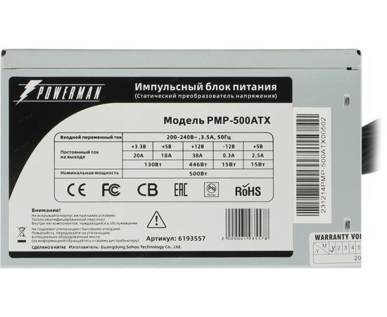  Блок питания INWIN (POWERMAN) PMP-500ATX (6193557) 