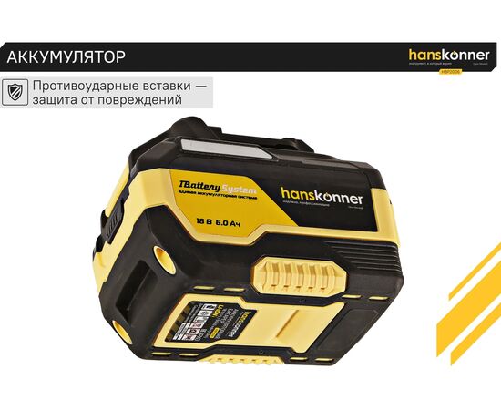  АКБ Hanskonner HBP2006 18 В, 1BatterySystem, 6.0 Ач 