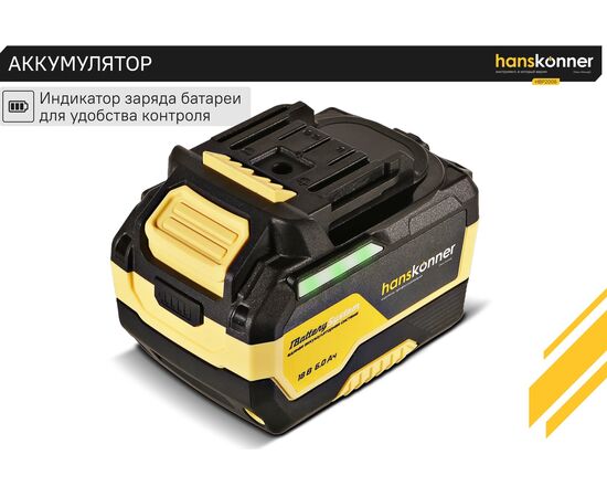  АКБ Hanskonner HBP2006 18 В, 1BatterySystem, 6.0 Ач 