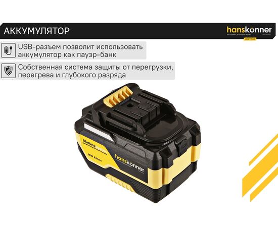  АКБ Hanskonner HBP2006 18 В, 1BatterySystem, 6.0 Ач 