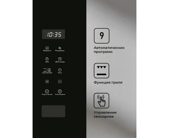  Встраиваемая микроволновая печь LEX Bimo 20.02 Black 