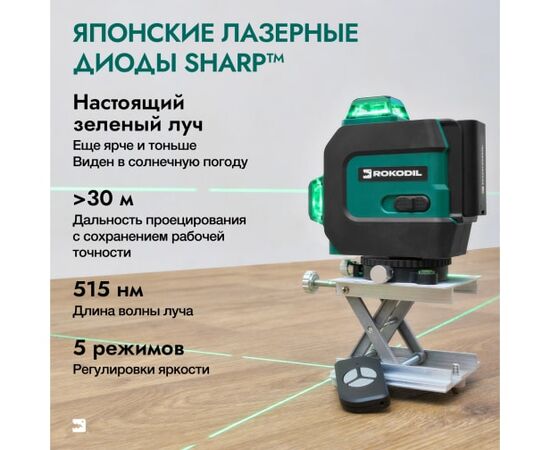  Лазерный уровень Rokodil Ray Pro 3D (1045797) зеленый луч 