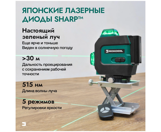  Лазерный уровень Rokodil Ray Pro 3D (1045797) зеленый луч 