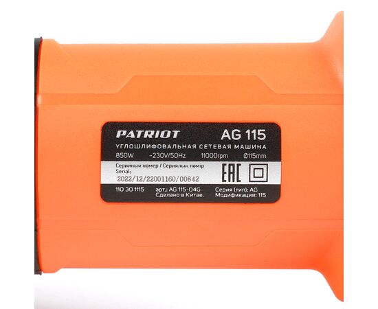  УШМ PATRIOT AG 115 110301115 